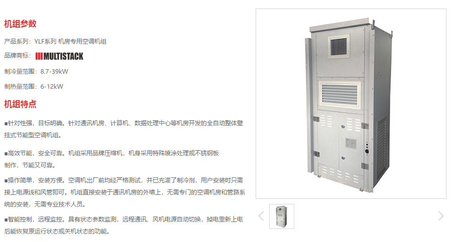 機房精密設備.png